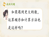 新北师大版小学数学三上第三单元《整理与复习》课件