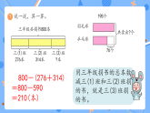 新北师大版小学数学三上第三单元《P39-P40整理与复习》习题课件