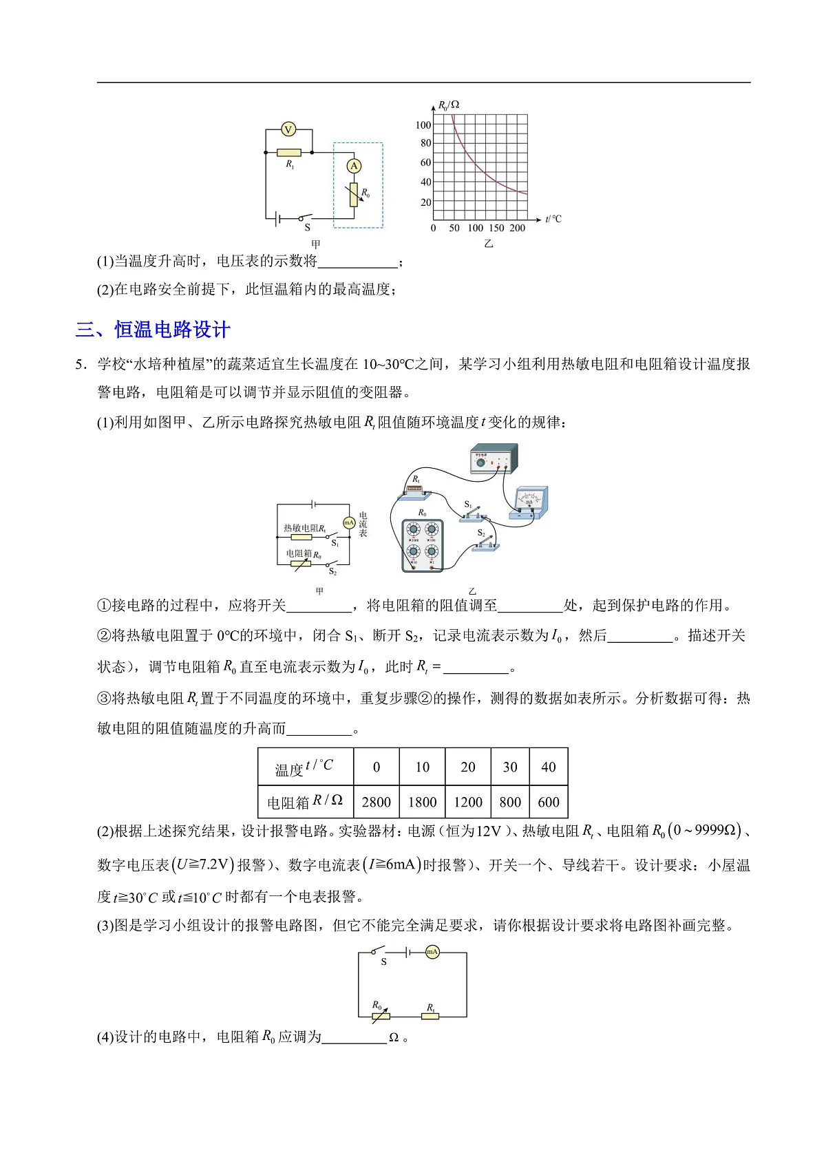 第六节 跨学科实践：设计恒温电热杯（分层作业）（原卷版）第3页