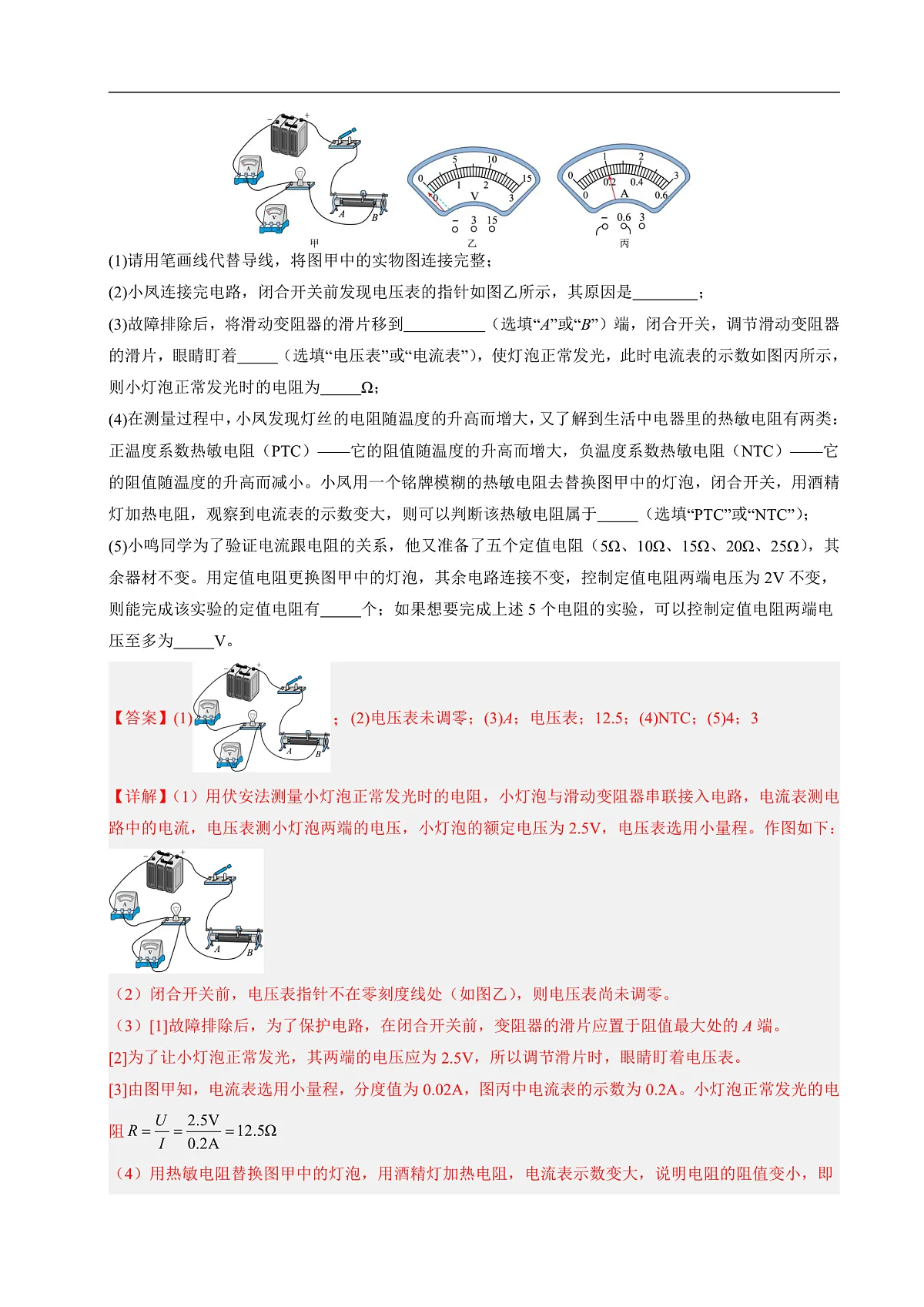 第六节 跨学科实践：设计恒温电热杯（分层作业）（解析版）第2页
