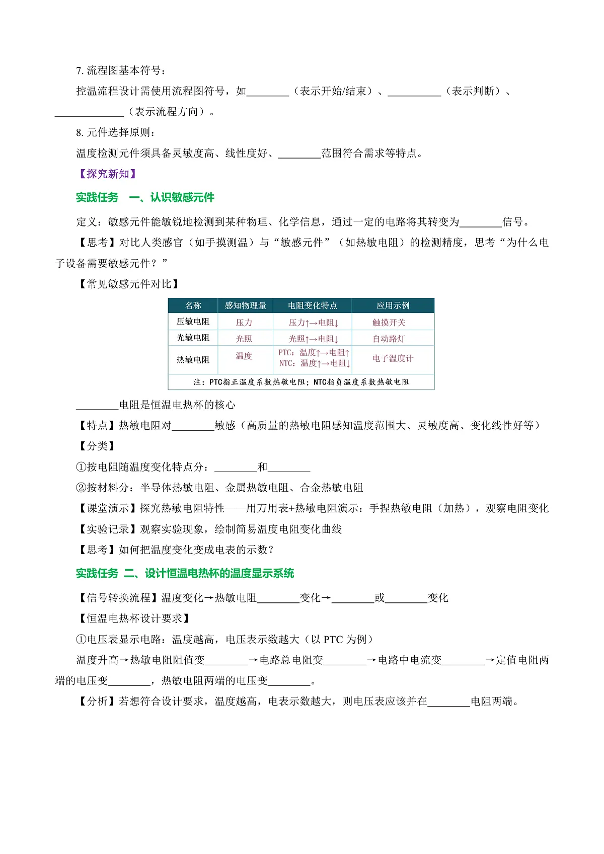 第六节 跨学科实践：设计恒温电热杯（导学案）（原卷版）第2页