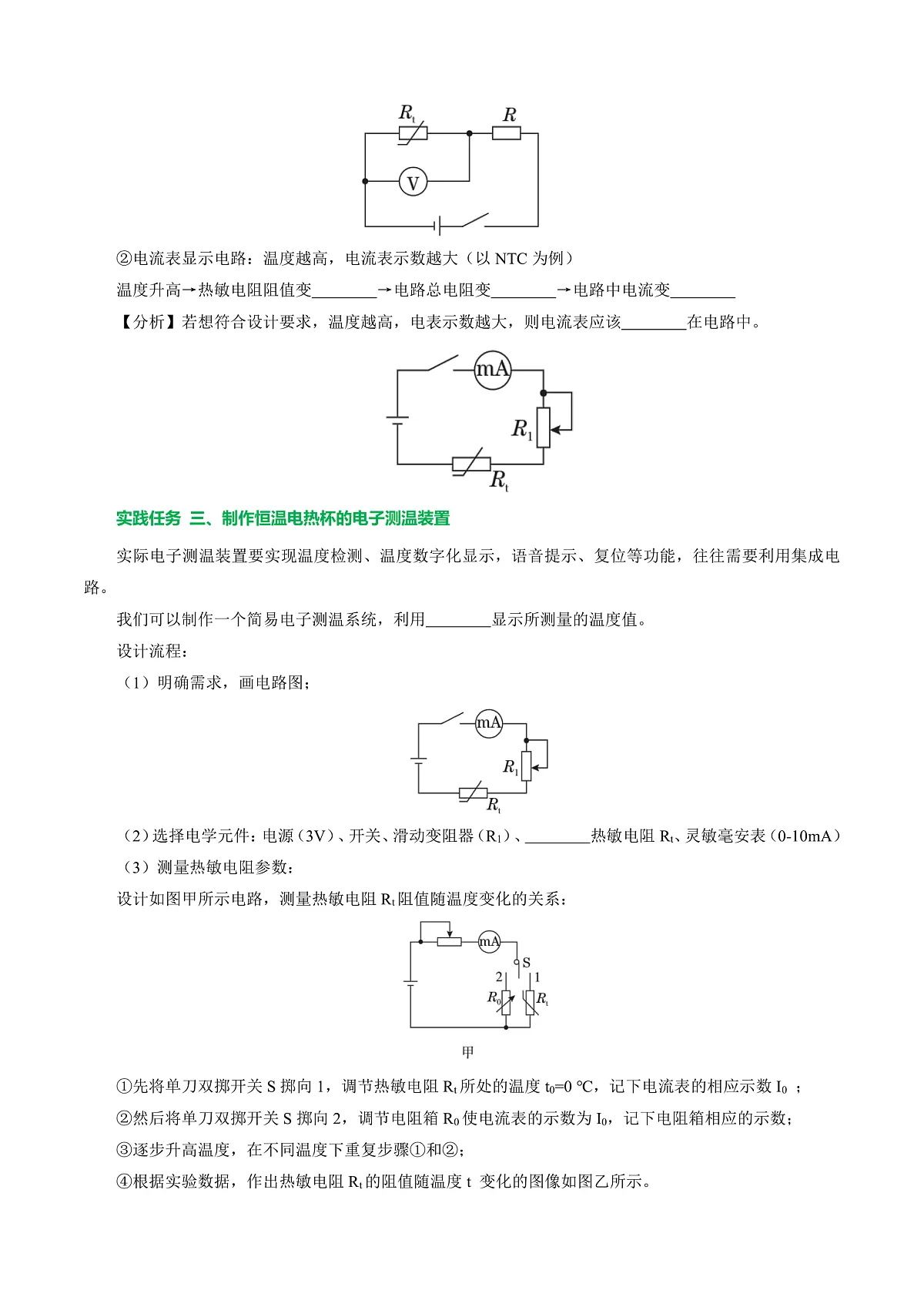 第六节 跨学科实践：设计恒温电热杯（导学案）（原卷版）第3页