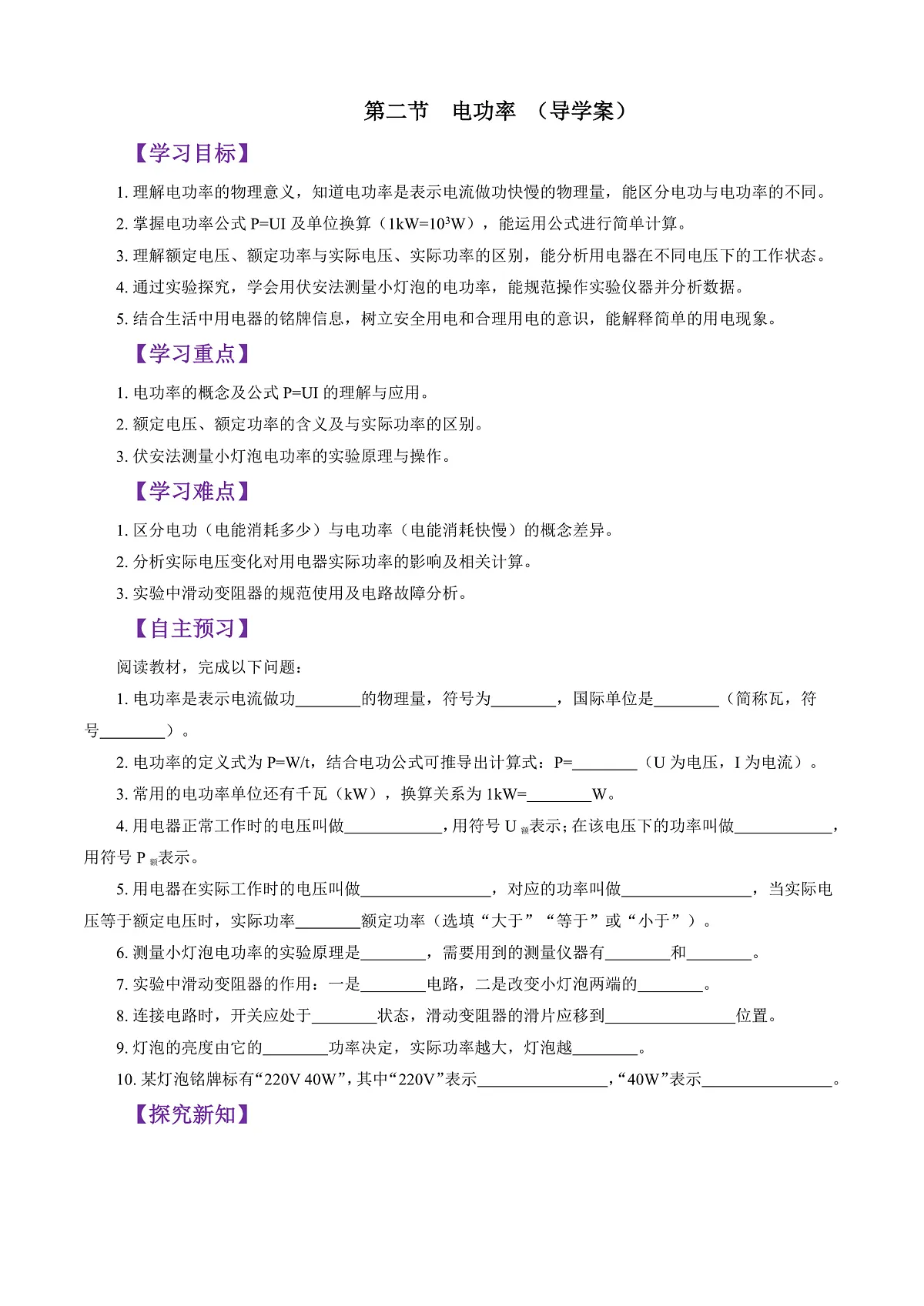 第二节 电功率 （导学案）（原卷版）第1页