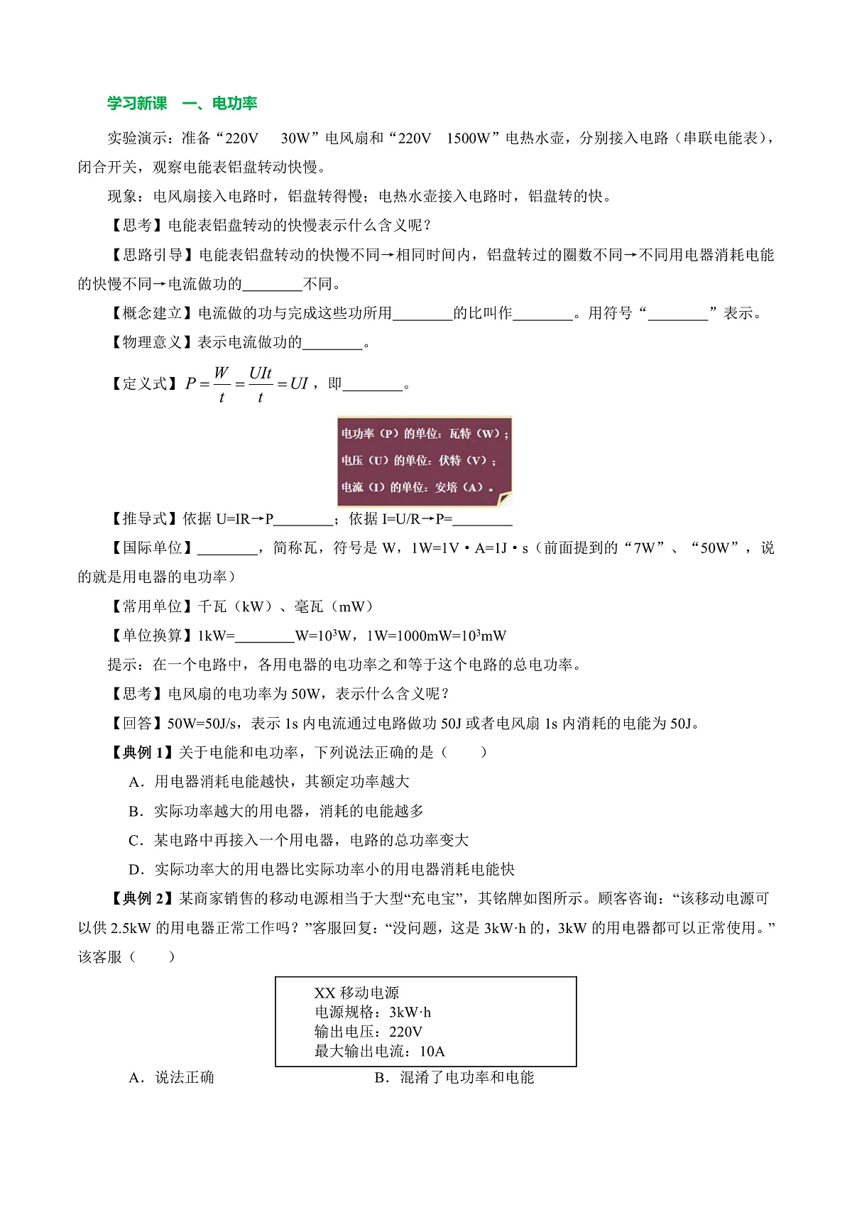 第二节 电功率 （导学案）（原卷版）第2页