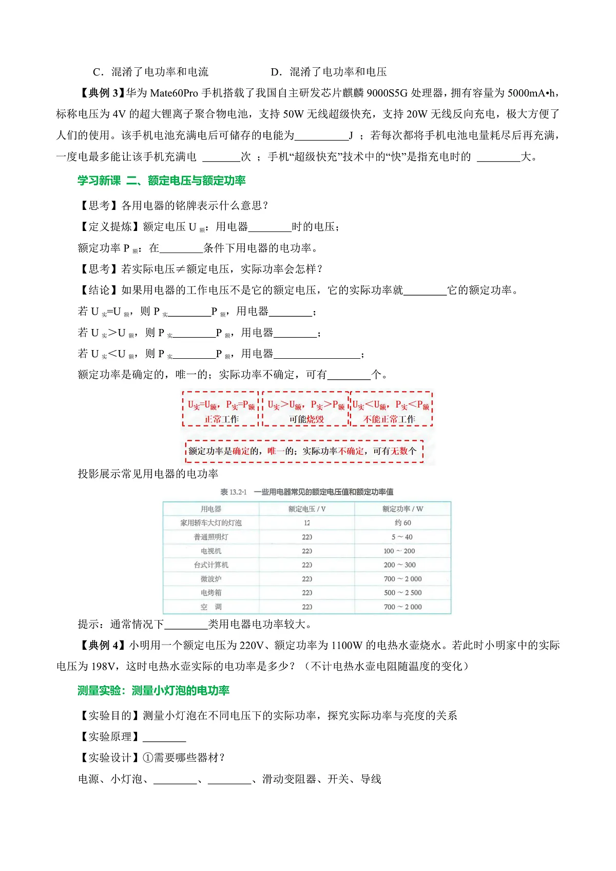 第二节 电功率 （导学案）（原卷版）第3页