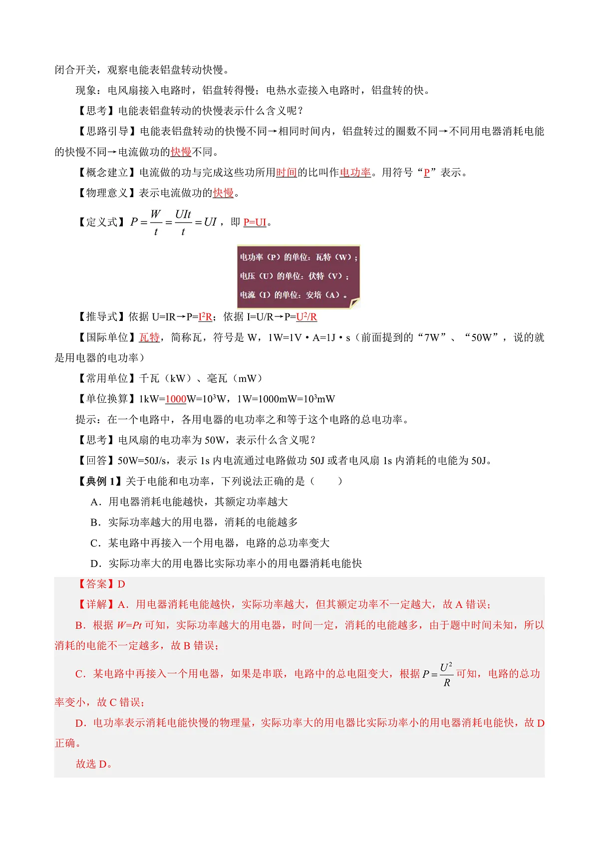 第二节 电功率 （导学案）（解析版）第2页