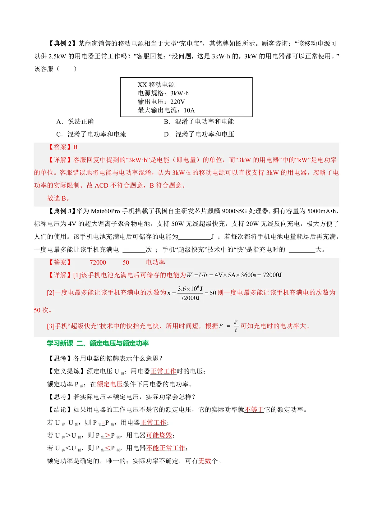 第二节 电功率 （导学案）（解析版）第3页
