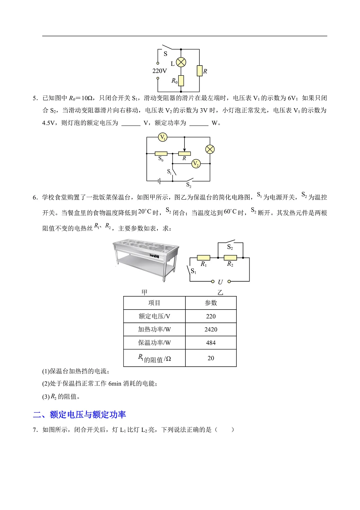 第二节 电功率（分层作业）（原卷版）第2页