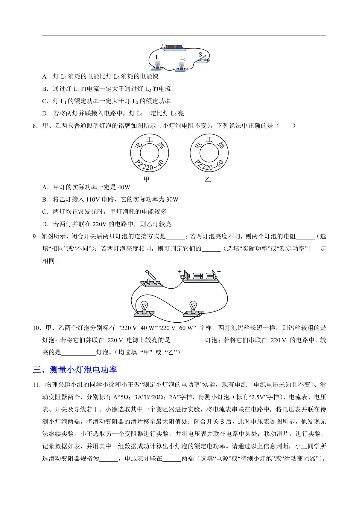 第二节 电功率（分层作业）（原卷版）第3页