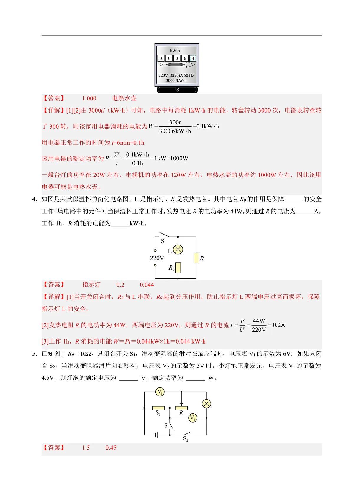 第二节 电功率（分层作业）（解析版）第2页
