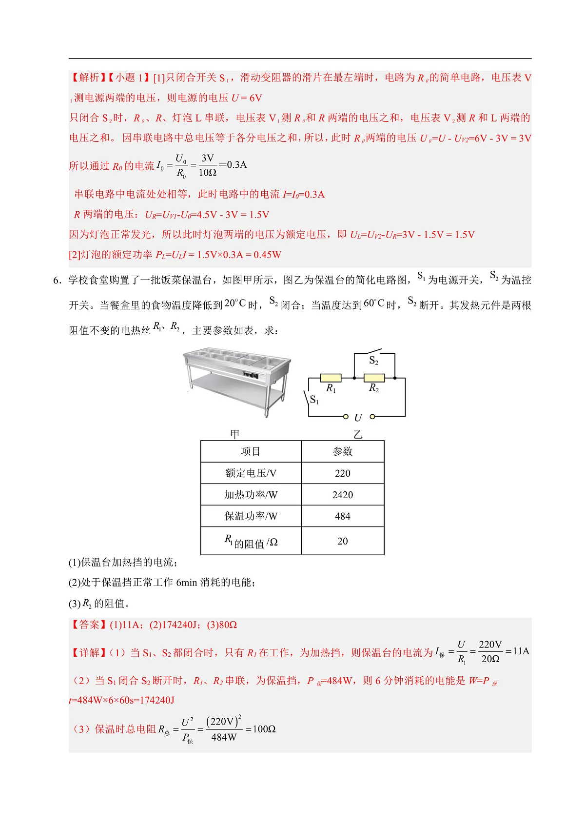第二节 电功率（分层作业）（解析版）第3页