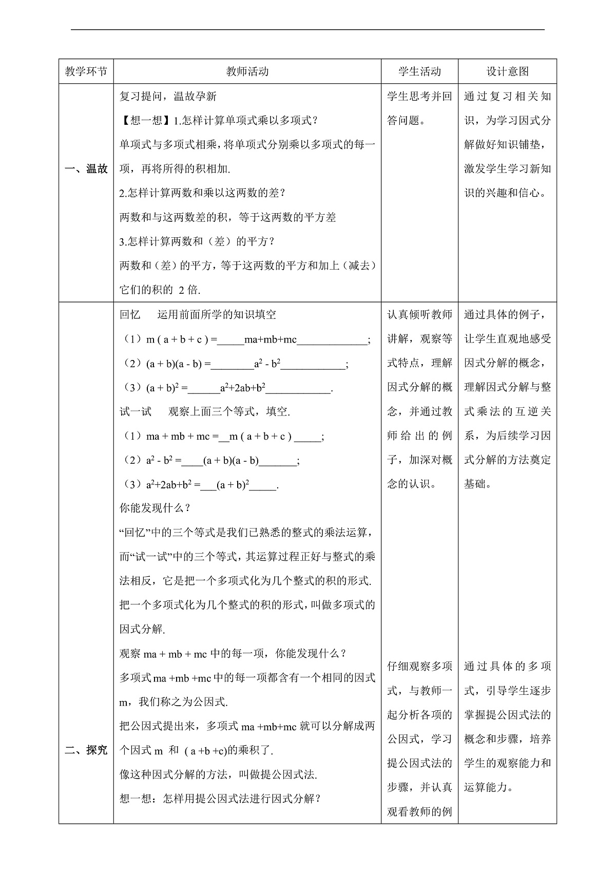 11.5 因式分解 教学设计第2页