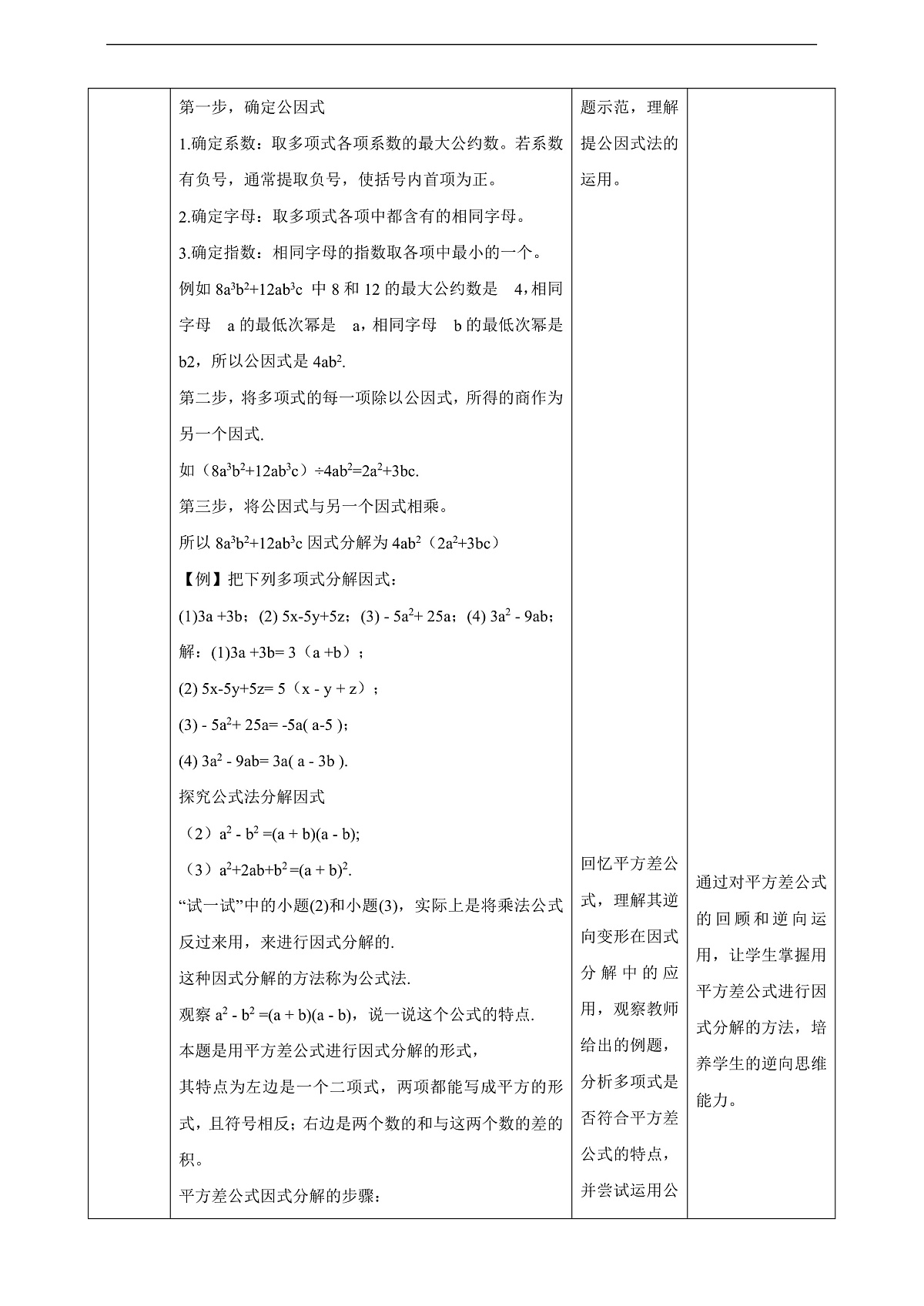 11.5 因式分解 教学设计第3页
