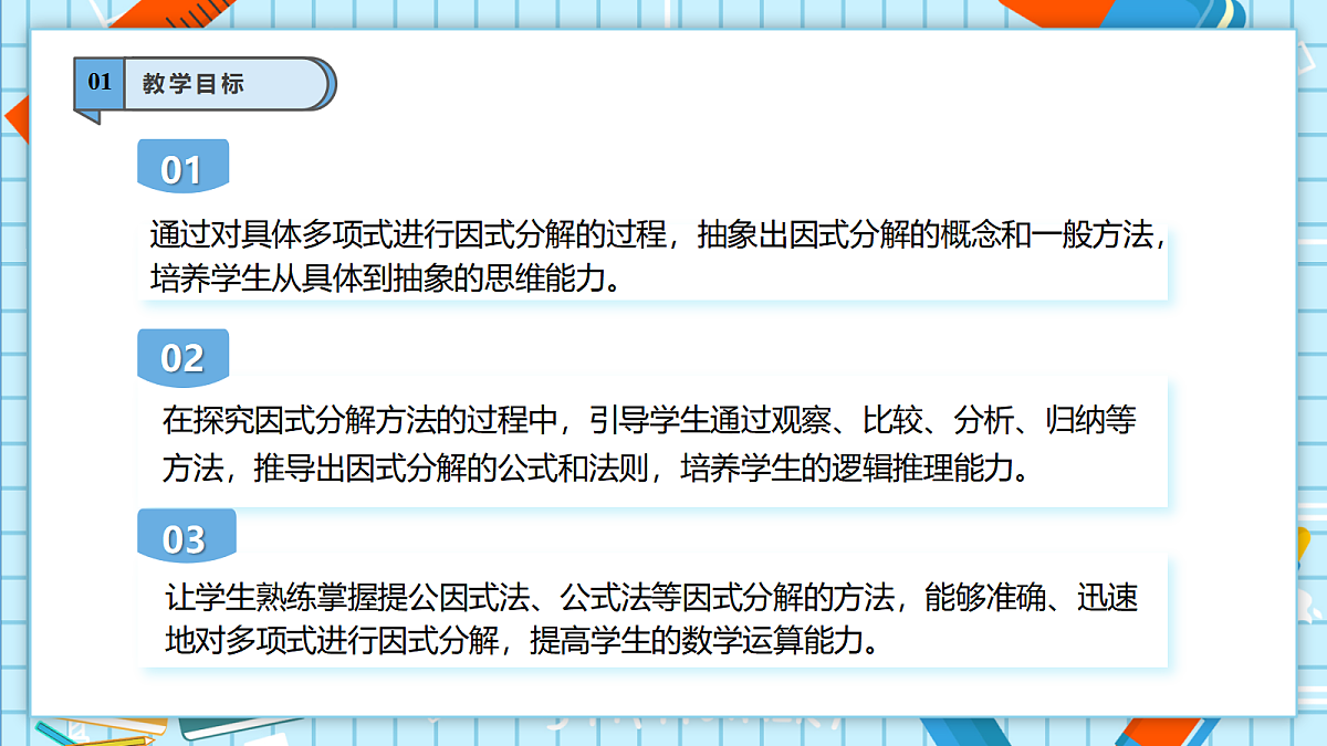 11.5 因式分解 课件第3页