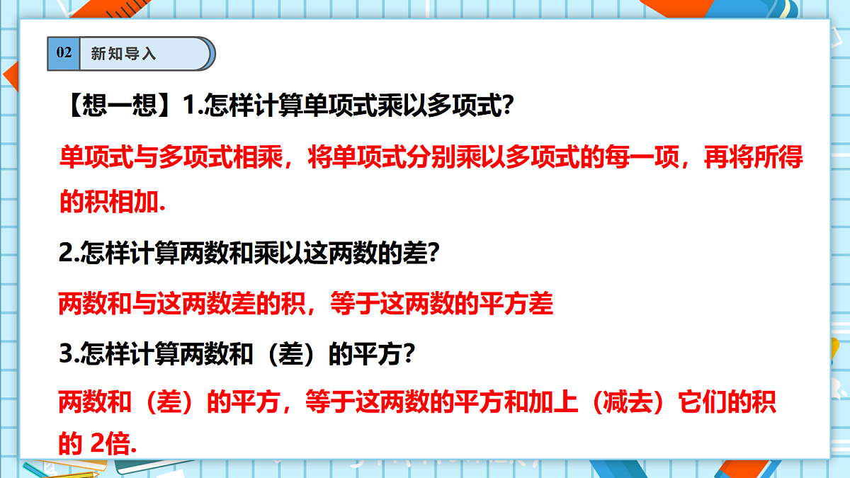 11.5 因式分解 课件第4页