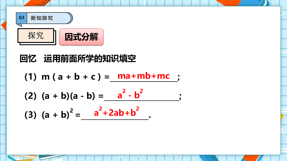 11.5 因式分解 课件第5页