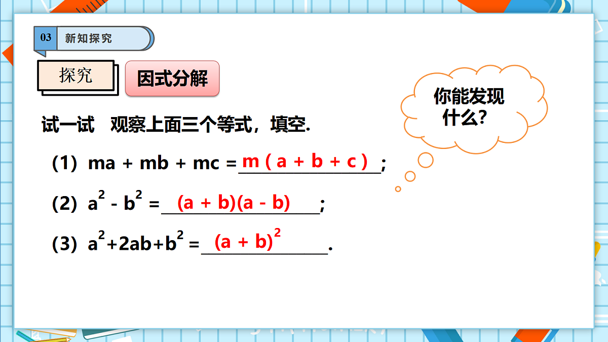 11.5 因式分解 课件第6页