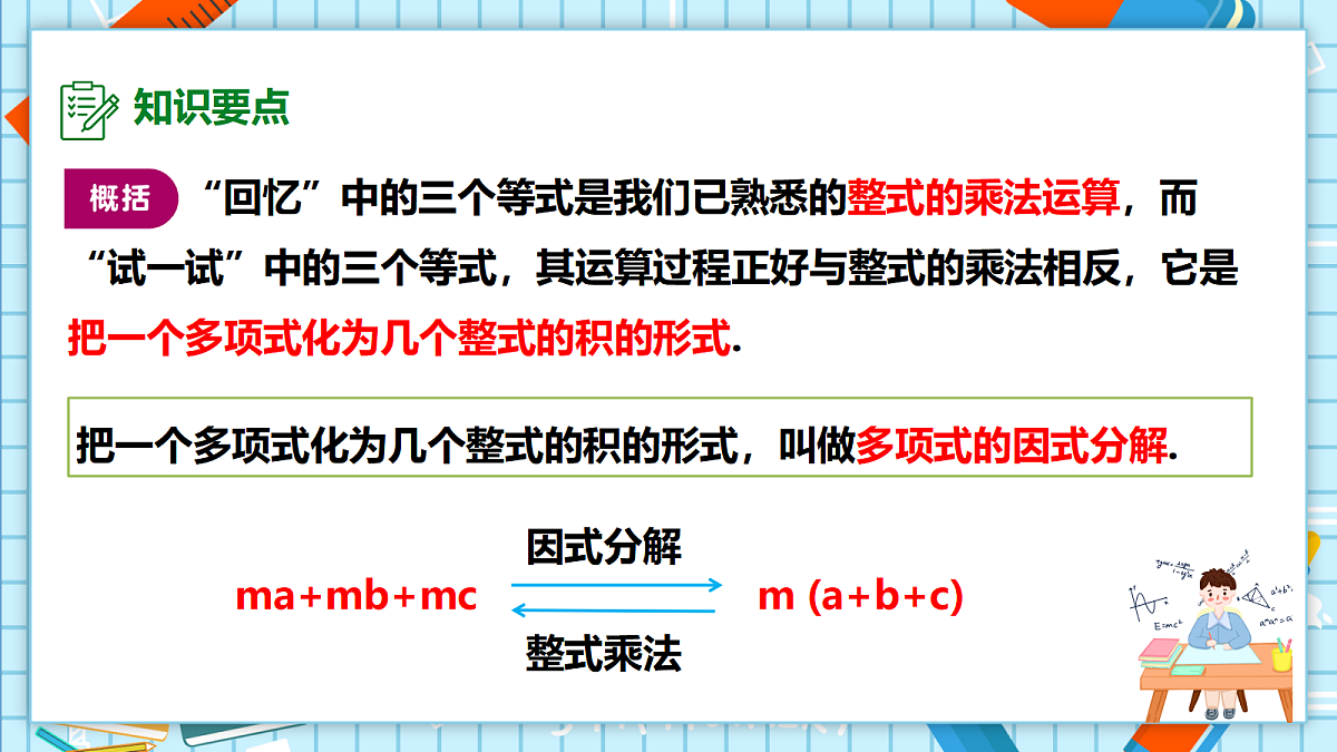 11.5 因式分解 课件第7页