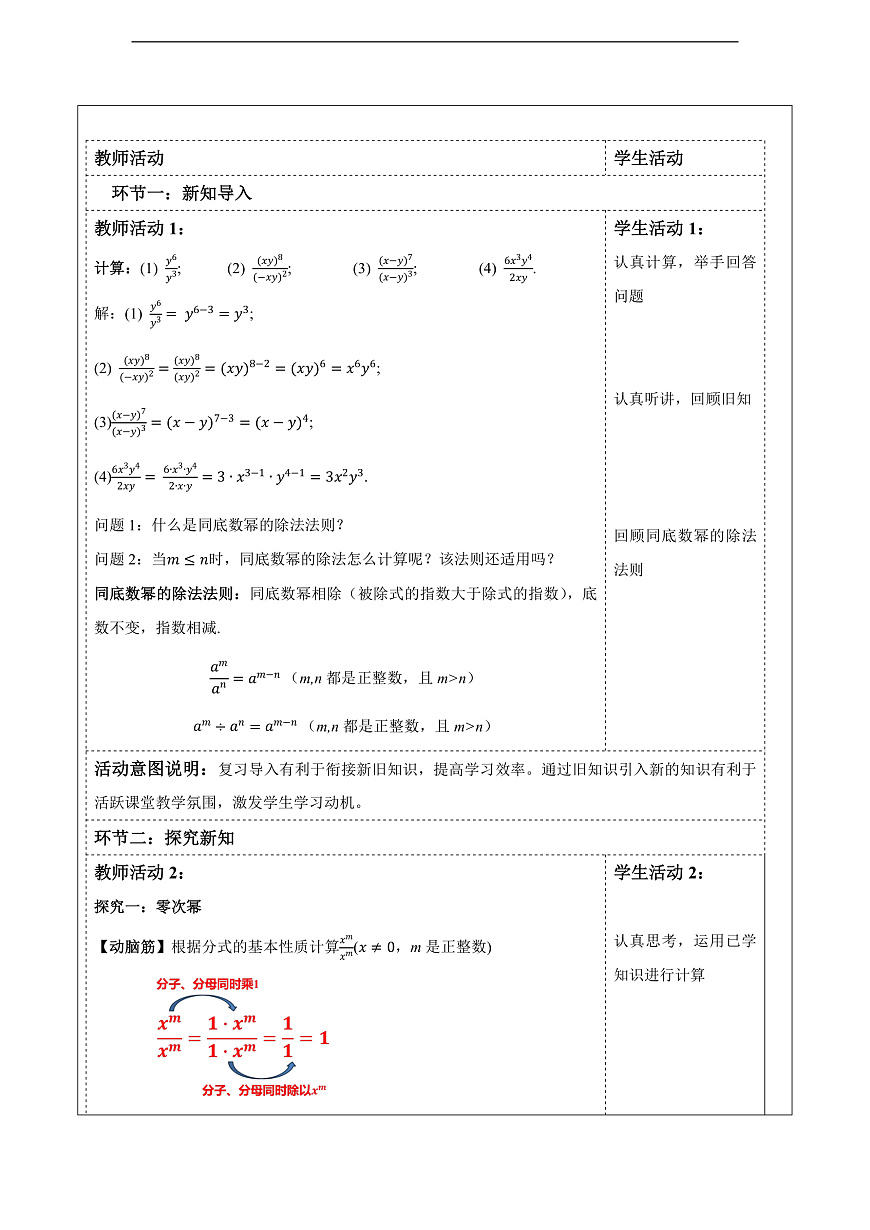 2.4.2 零次幂和负整数指数幂  教案第2页
