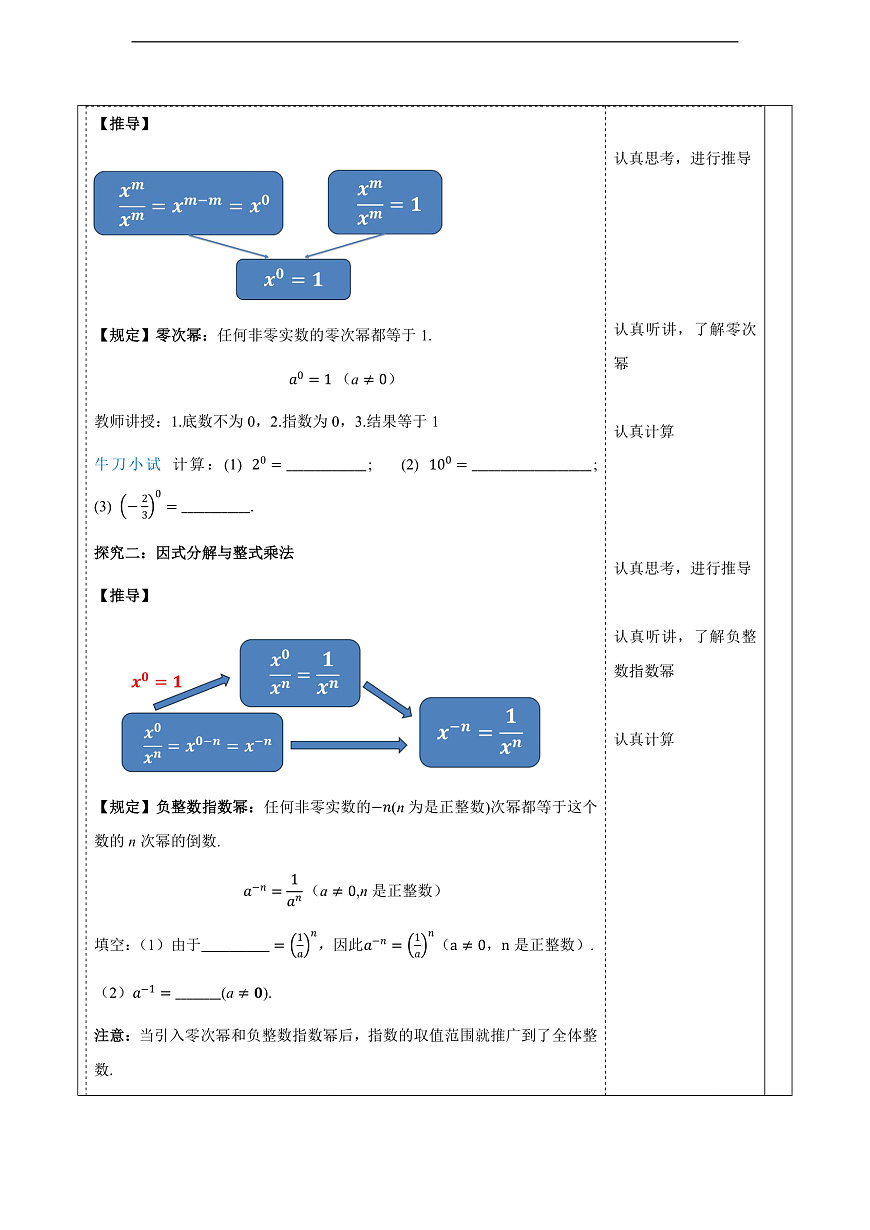 2.4.2 零次幂和负整数指数幂  教案第3页