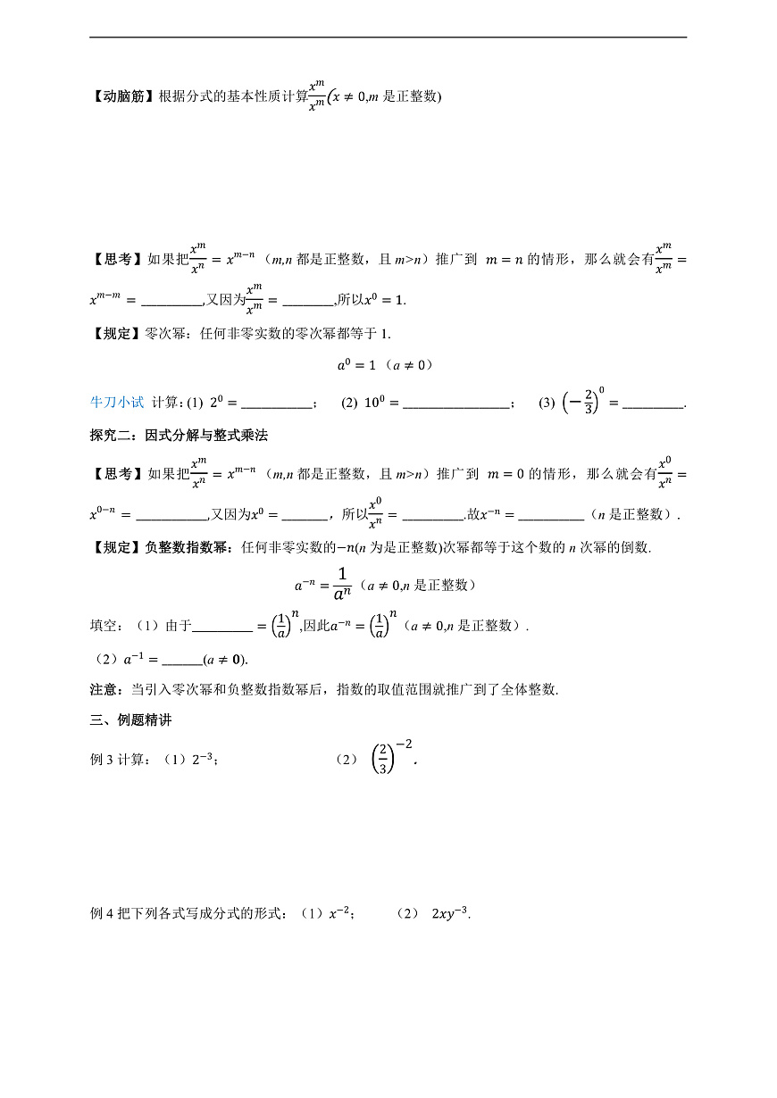 2.4.2 零次幂和负整数指数幂 学案第2页