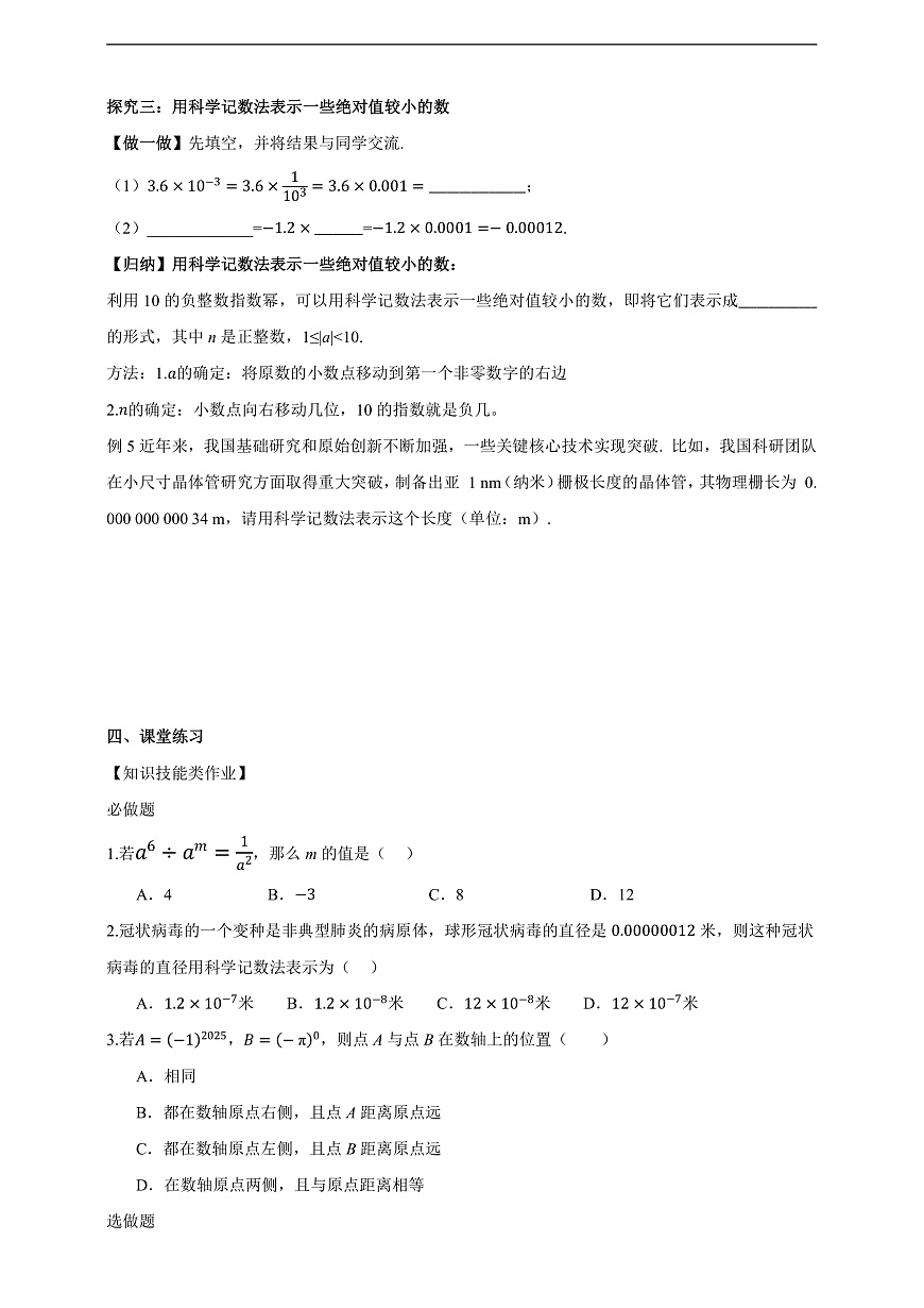 2.4.2 零次幂和负整数指数幂 学案第3页