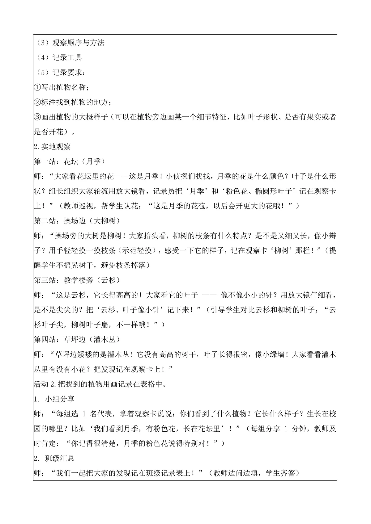 1.6 校园里的植物（教学设计）科学教科版一年级上册（新教材）第2页