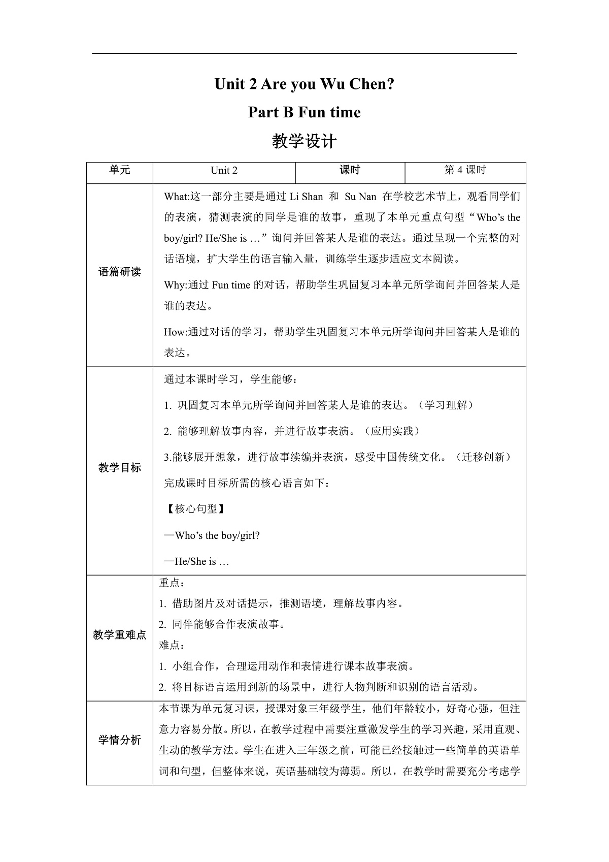 【教学评一体化】Unit 2 Are you Wu Chen Lesson 4 Part B Fun time 教学设计第1页