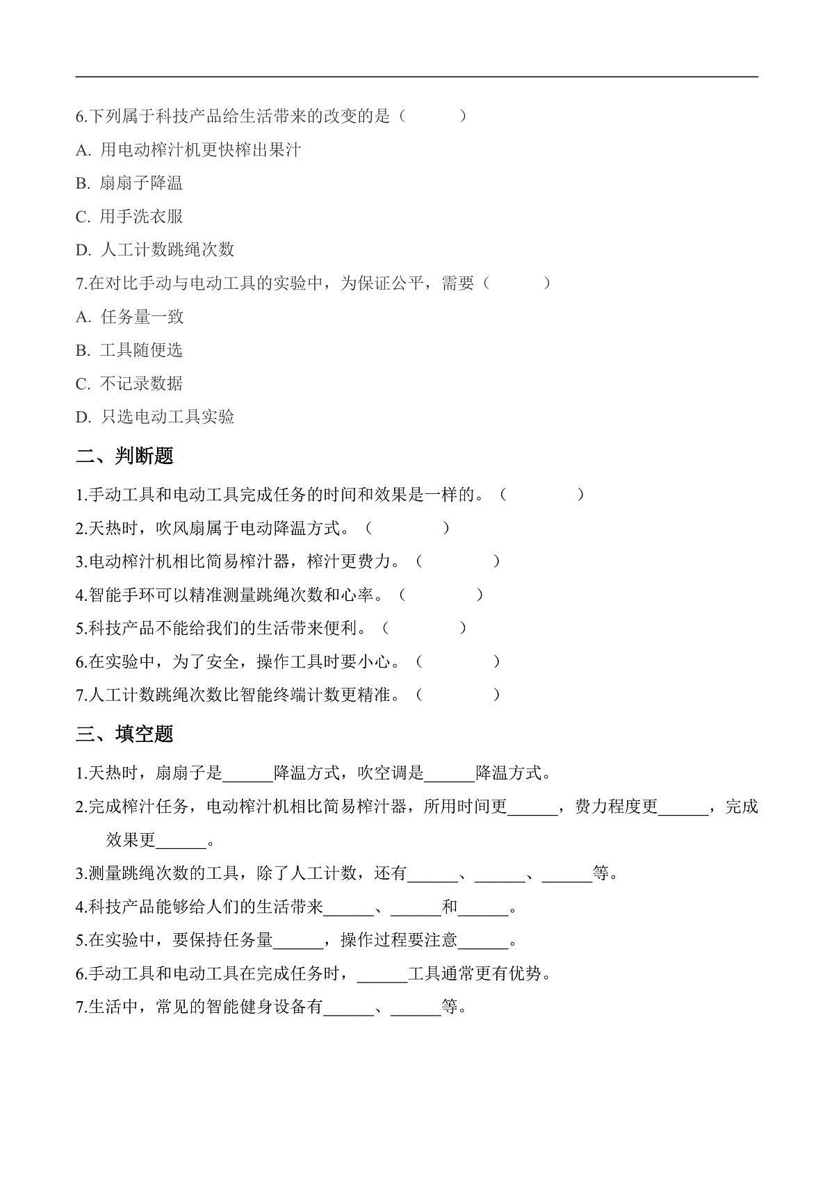 3.9 手动与电动（分层作业）科学冀人版二年级上册（新教材）第2页