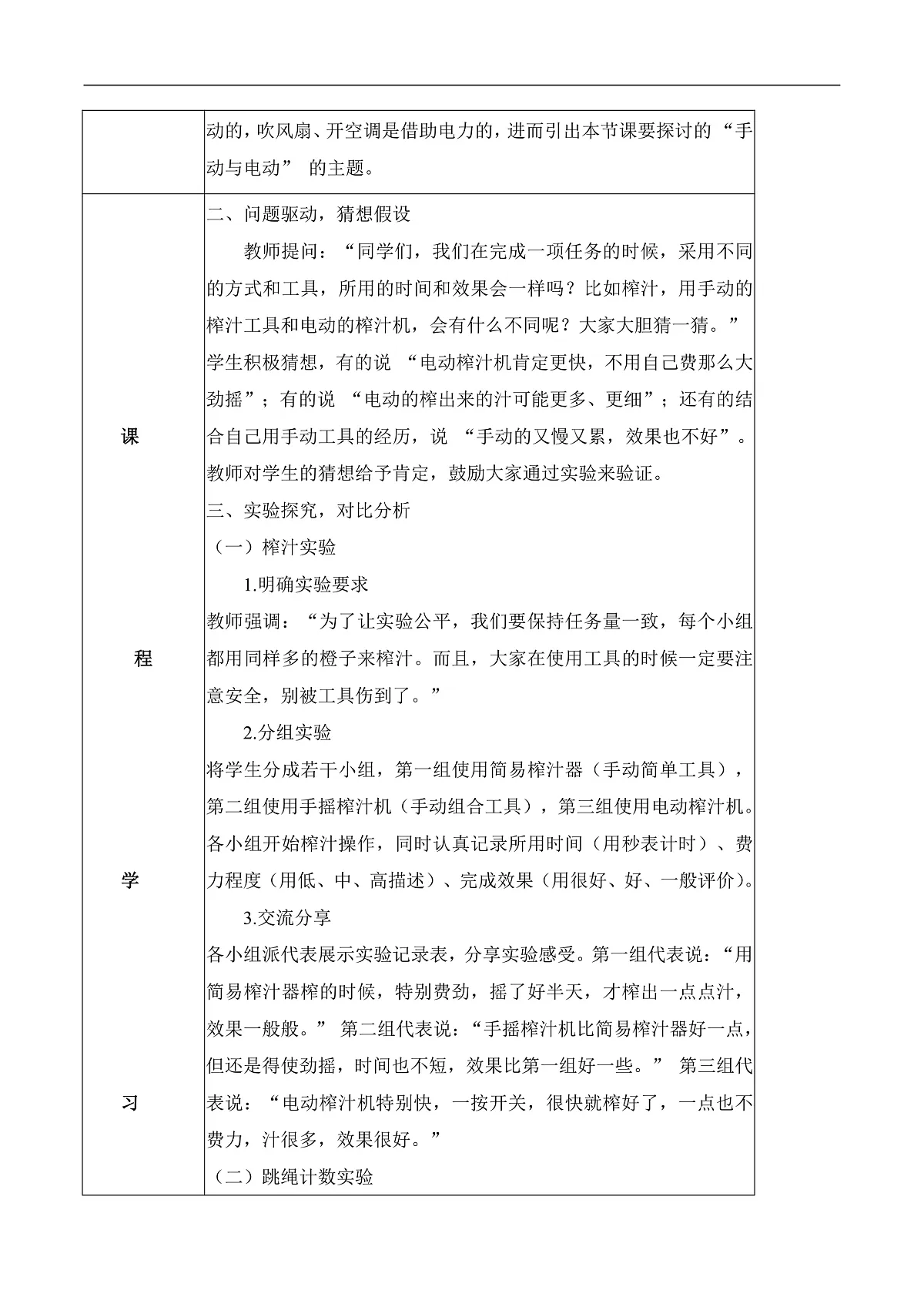3.9 手动与电动（教学设计）科学冀人版二年级上册（新教材）第2页