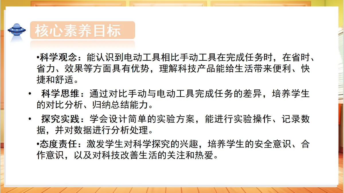 3.9 手动与电动（教学课件）科学冀人版二年级上册（新教材）第3页