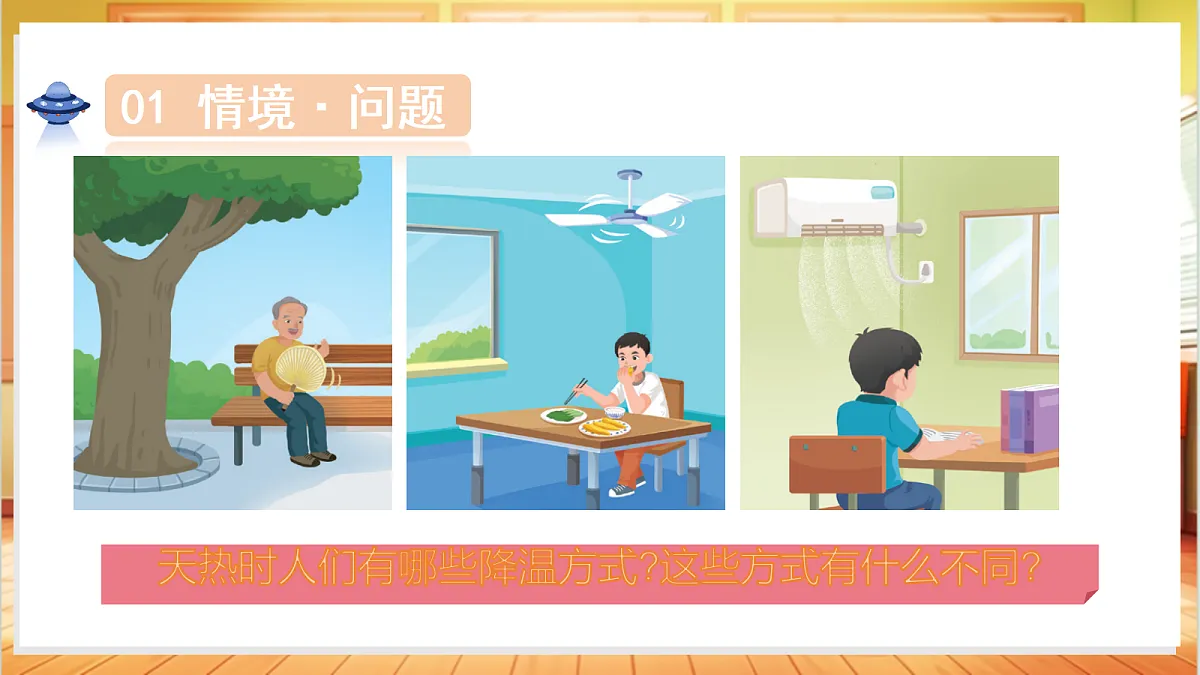 3.9 手动与电动（教学课件）科学冀人版二年级上册（新教材）第4页