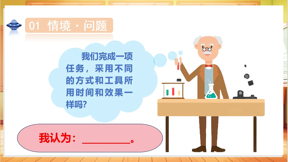 3.9 手动与电动（教学课件）科学冀人版二年级上册（新教材）第6页