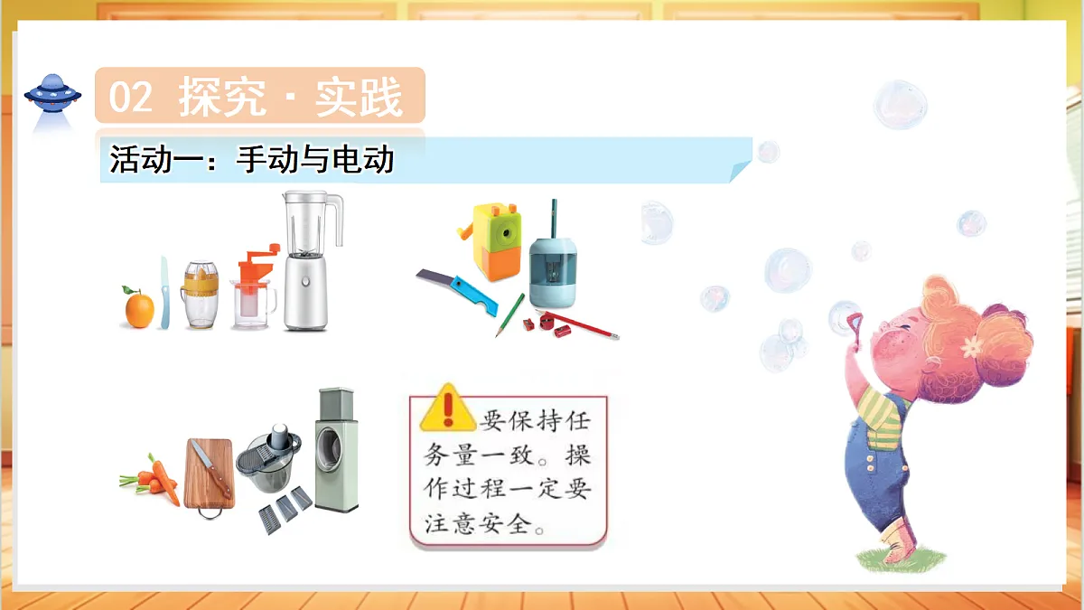 3.9 手动与电动（教学课件）科学冀人版二年级上册（新教材）第7页