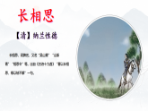 统编版五年级语文上册课件《21 古诗词三首-长相思》