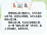 统编版五年级语文上册课件《第一单元习作：我的心爱之物》