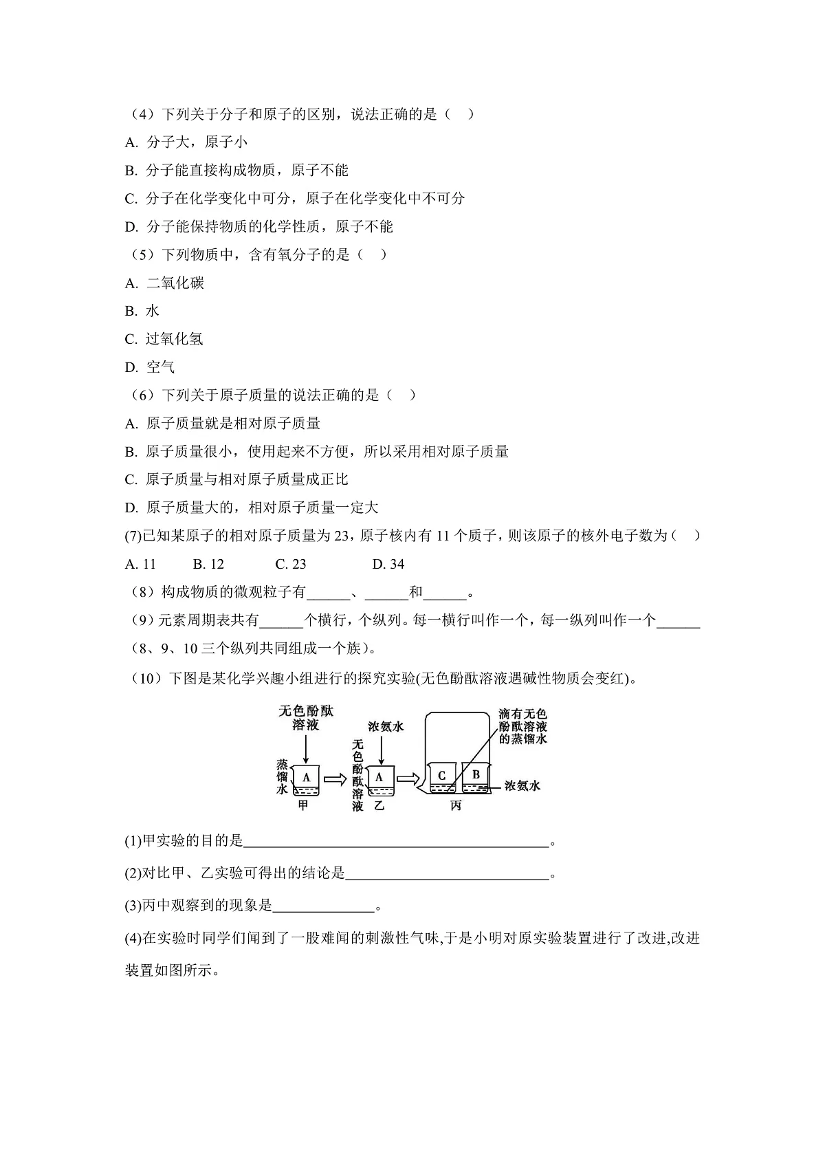 【大单元教学】2.2 构成物质的微观粒子 分层作业（原卷版）第2页