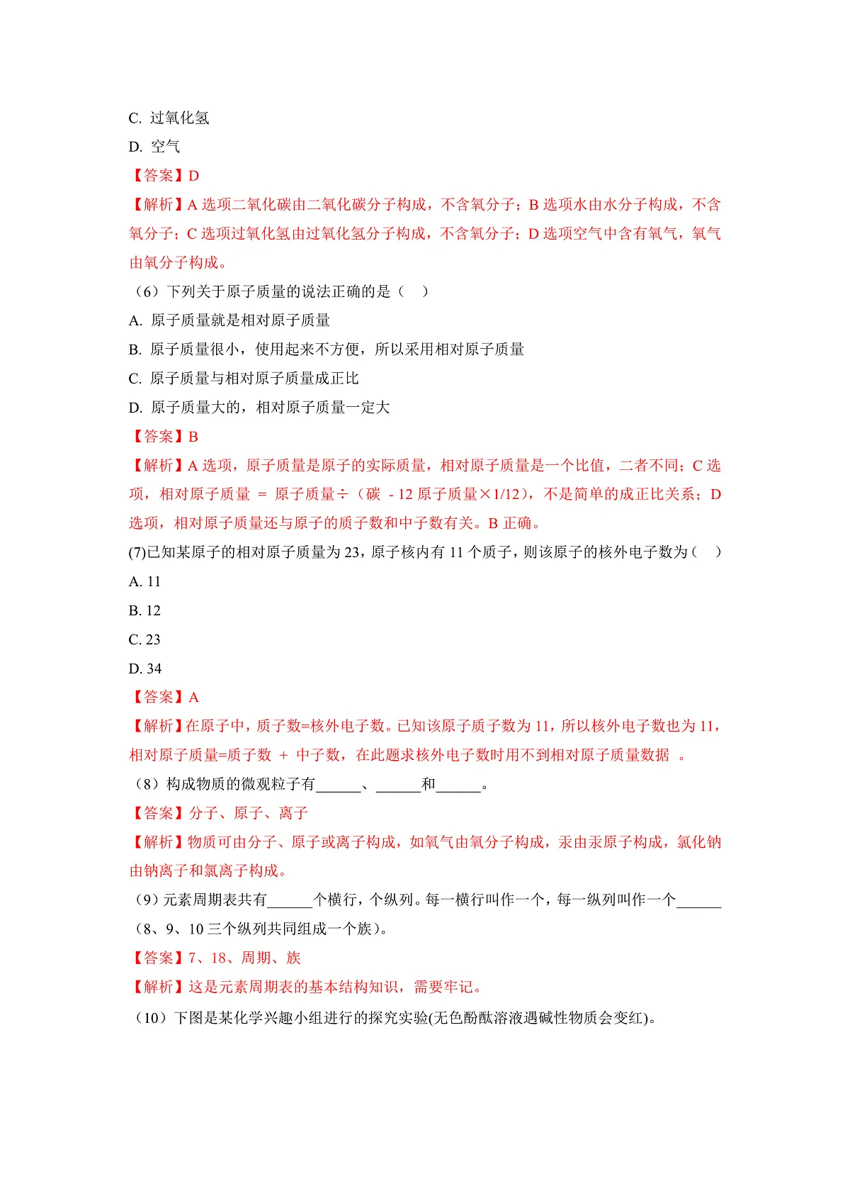 【大单元教学】2.2 构成物质的微观粒子 分层作业（解析版）第3页