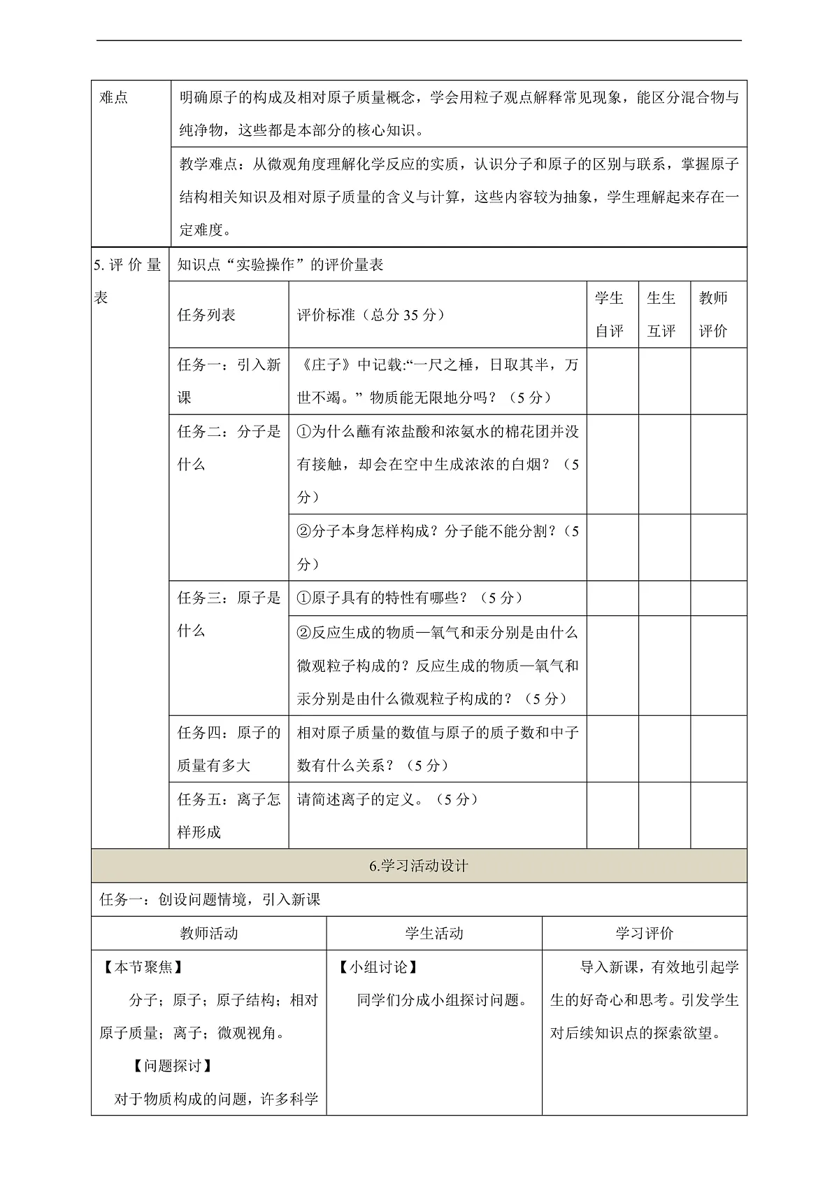 【大单元教学】2.2 构成物质的微观粒子 教学设计第2页