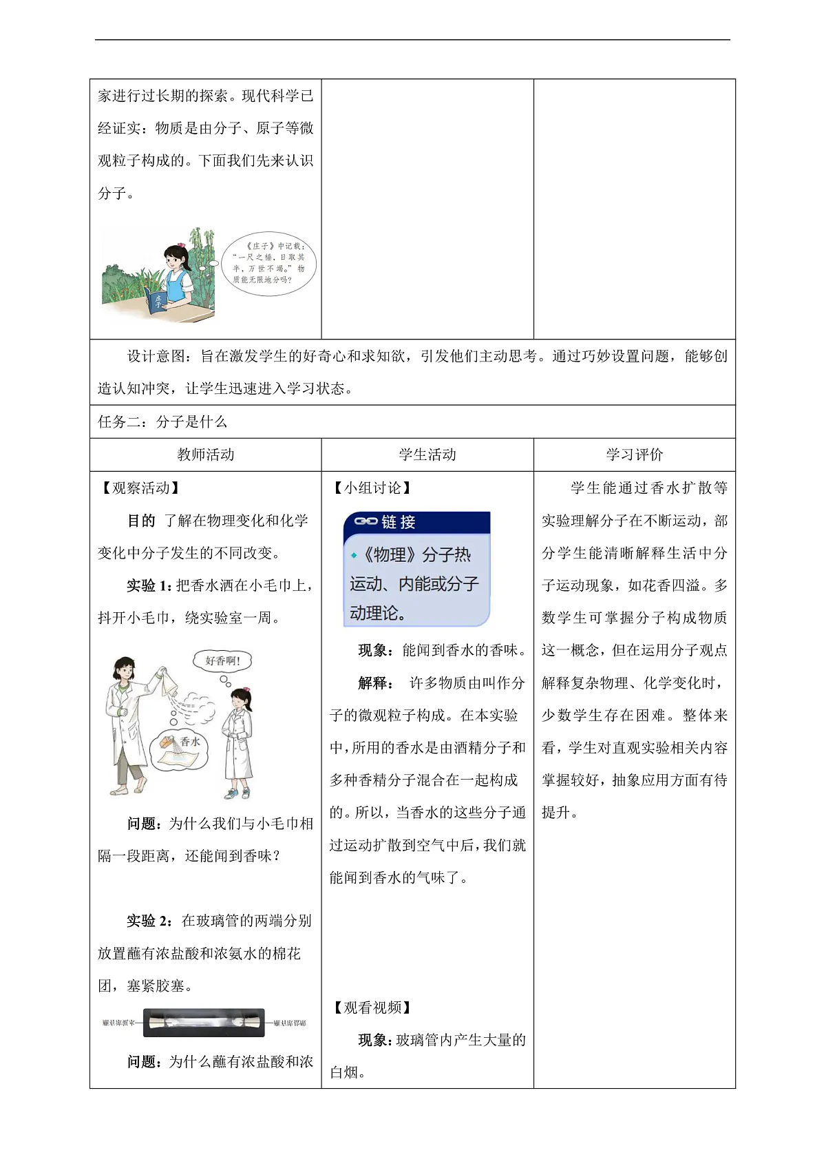 【大单元教学】2.2 构成物质的微观粒子 教学设计第3页