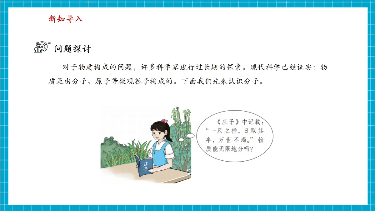 【大单元教学】2.2 构成物质的微观粒子 课件第4页
