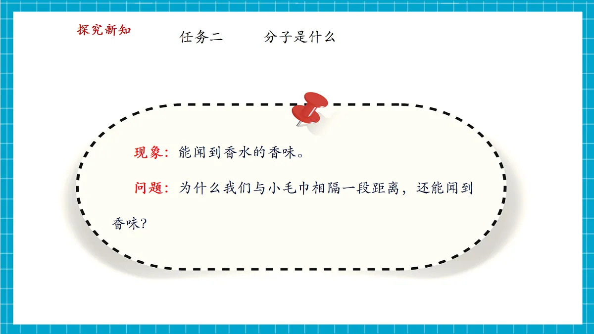 【大单元教学】2.2 构成物质的微观粒子 课件第8页