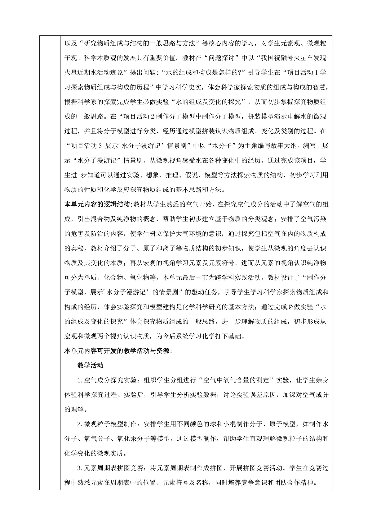 【大单元教学】第2单元 空气、物质的构成与组成 单元教学设计第3页