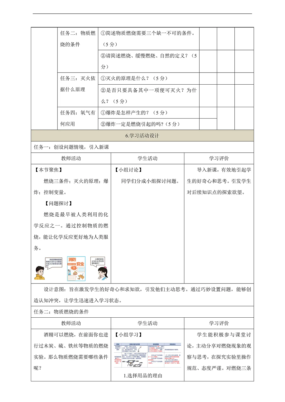 【大单元教学】3.3 燃烧条件与灭火原理 教学设计第2页
