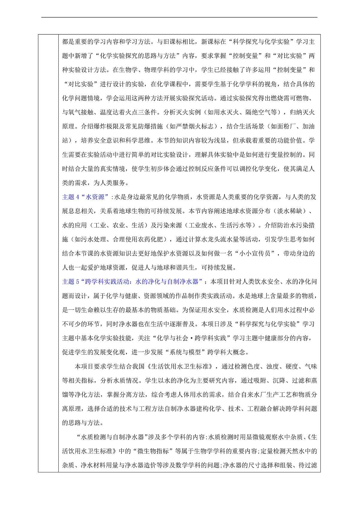 【大单元教学】第3单元 维持生命的物质——氧气、水 单元教学设计第3页