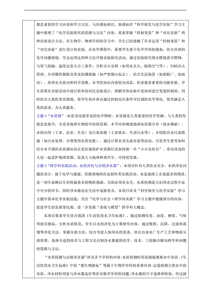 【大单元教学】第3单元 维持生命的物质——氧气、水 单元教学设计第3页