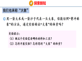 小学数学新苏教版三年级上册2综合实践  曹冲称象的故事教学课件2025秋