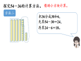 小学数学新苏教版二年级上册第五单元2. 第二节 退位减教学课件2025秋