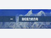 2025-2026学年高中物理人教版（2019）选择性必修第二册 1.2磁场对运动电荷的作用力 课件
