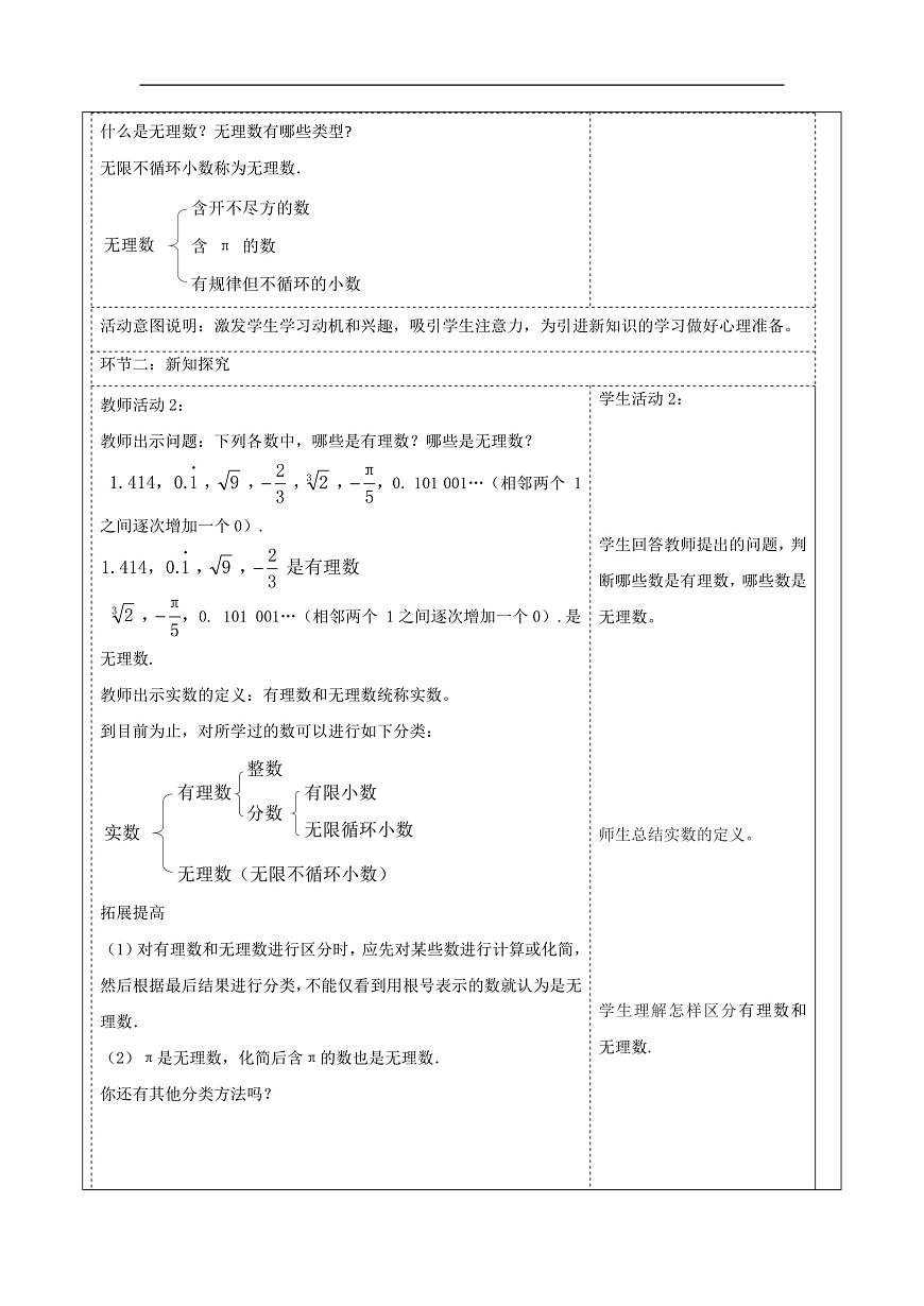 2.3.1 认识实数 教学设计第2页